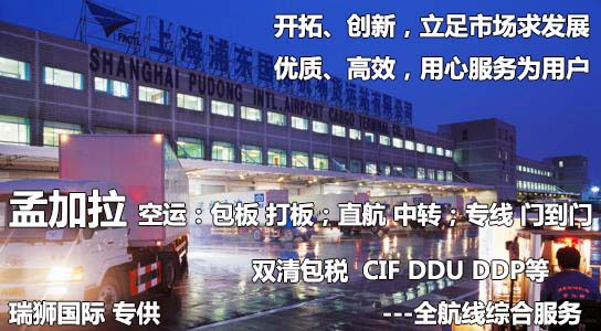 孟加拉專線 孟加拉海運船期查詢 孟加拉空運貨物追蹤 孟加拉?？章?lián)運雙清包稅門到門