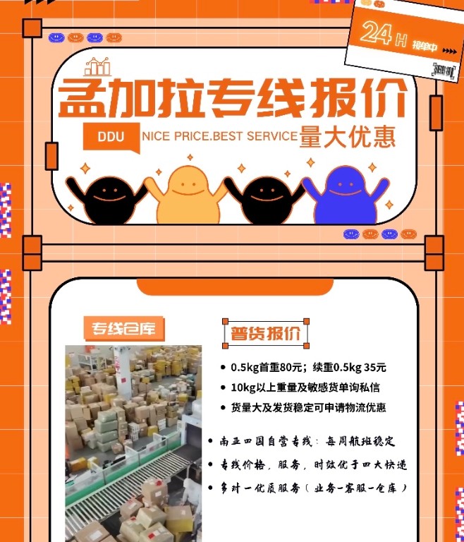 孟加拉專線 孟加拉海運船期查詢 孟加拉空運貨物追蹤 孟加拉海空聯(lián)運雙清包稅門到門