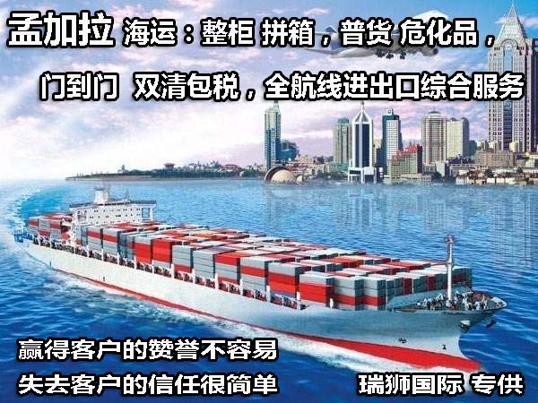 孟加拉海運專線 孟加拉空運價格 孟加拉快遞查詢 孟加拉?？砧F多式聯(lián)運國際貨運代理