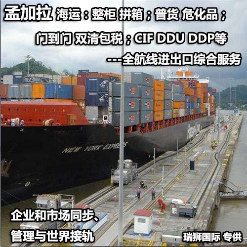 孟加拉貨貨運代理 孟加拉國際物流公司  孟加拉進(jìn)出口報關(guān)公司 孟加拉國際貨運代理有限公司
