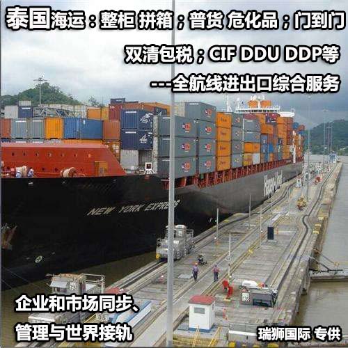 泰國專線 泰國海運(yùn)船期查詢 泰國空運(yùn)貨物追蹤 泰國?？章?lián)運(yùn)雙清包稅門到門