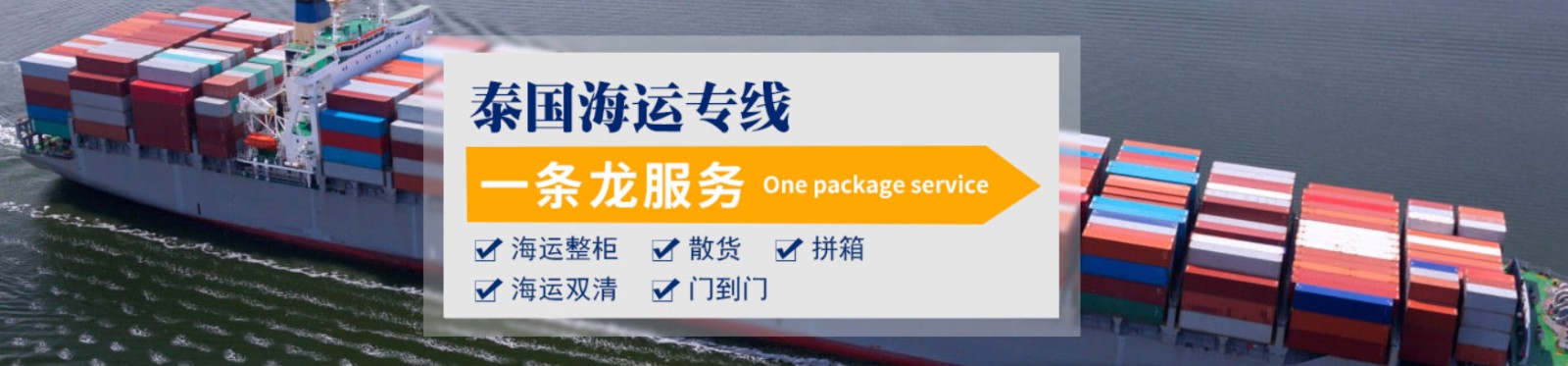泰國專線 泰國海運(yùn)船期查詢 泰國空運(yùn)貨物追蹤 泰國?？章?lián)運(yùn)雙清包稅門到門