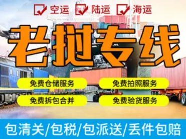 老撾專(zhuān)線(xiàn) 老撾海運(yùn)船期查詢(xún) 老撾空運(yùn)貨物追蹤 老撾?？章?lián)運(yùn)雙清包稅門(mén)到門(mén)