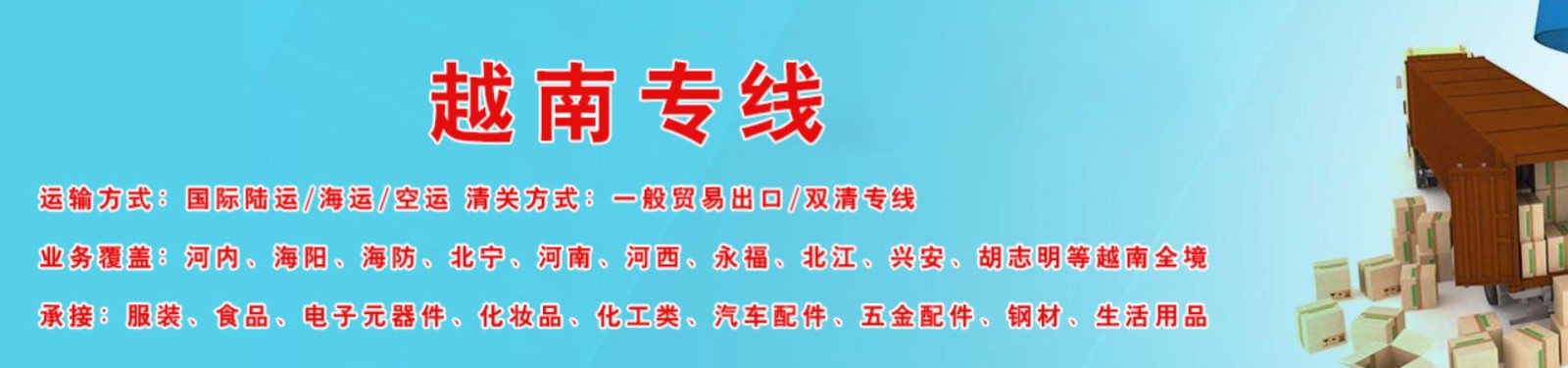 越南專線 越南海運船期查詢 越南空運貨物追蹤 越南?？章撨\雙清包稅門到門