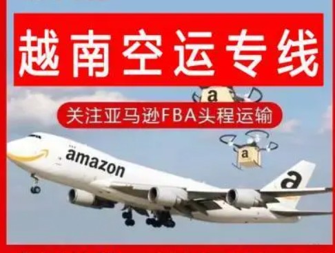 越南貨運(yùn)空運(yùn)專線 海卡專線 空派專線 空卡專線 雙清 包稅門到門國際物流