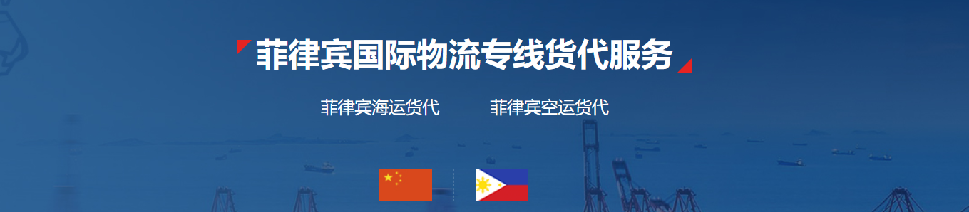 菲律賓FBA海運(yùn) 亞馬遜倉(cāng)分布  ?？▽＞€ 海派快線 海派快線 ?？鞂＞€