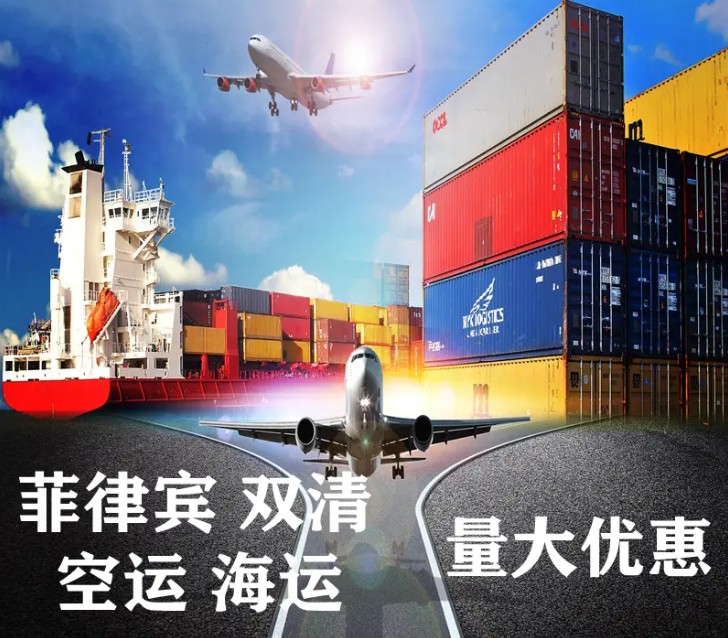 菲律賓海派專線 ?？▽＞€ 空派專線 空卡專線 雙清 包稅門到門