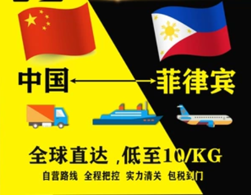菲律賓海派專線 ?？▽＞€ 空派專線 空卡專線 雙清 包稅門到門