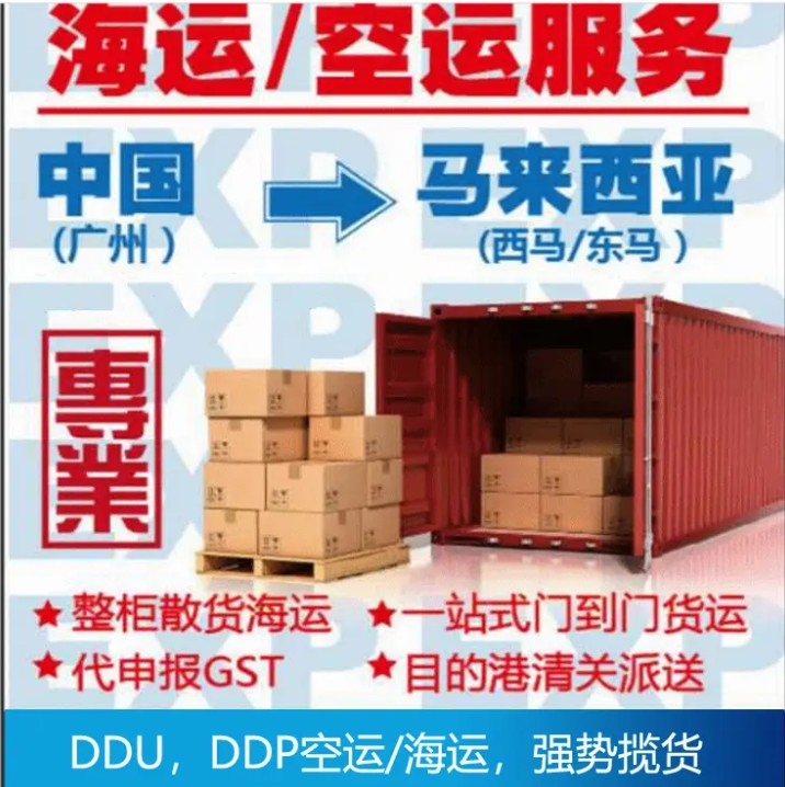 馬來西亞進(jìn)口清關(guān)公司 馬來西亞進(jìn)口貨運代理 馬來西亞國際物流有限公司