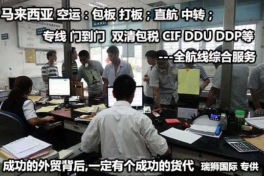 馬來西亞進(jìn)口清關(guān)公司 馬來西亞進(jìn)口貨運代理 馬來西亞國際物流有限公司