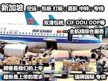 新加坡專線 新加坡海運(yùn)船期查詢 新加坡空運(yùn)貨物追蹤 新加坡?？章?lián)運(yùn)雙清包稅門到門