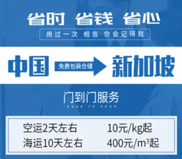 新加坡貨運(yùn)代理 新加坡物流公司 新加坡亞馬遜FBA頭程海運(yùn) 新加坡空運(yùn)專線國際物流有限公司