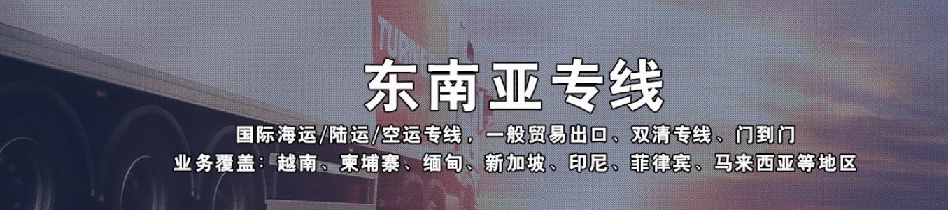 新加坡貨運(yùn)代理 新加坡物流公司 新加坡亞馬遜FBA頭程海運(yùn) 新加坡空運(yùn)專線國際物流有限公司