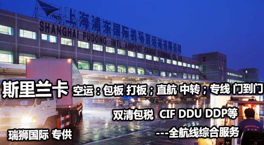 斯里蘭卡貨貨運代理 斯里蘭卡國際物流公司  斯里蘭卡進(jìn)出口報關(guān)公司 斯里蘭卡國際貨運代理有限公司