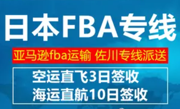 日本專線 日本海運(yùn)船期查詢 日本空運(yùn)貨物追蹤 日本?？章?lián)運(yùn)雙清包稅門(mén)到門(mén)