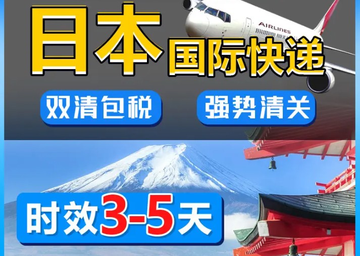 日本專線 日本海運(yùn)船期查詢 日本空運(yùn)貨物追蹤 日本?？章?lián)運(yùn)雙清包稅門(mén)到門(mén)