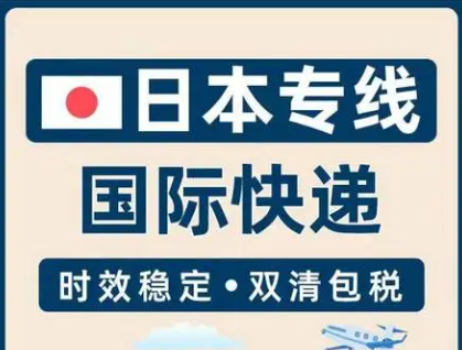日本專線 日本海運(yùn)船期查詢 日本空運(yùn)貨物追蹤 日本?？章?lián)運(yùn)雙清包稅門(mén)到門(mén)
