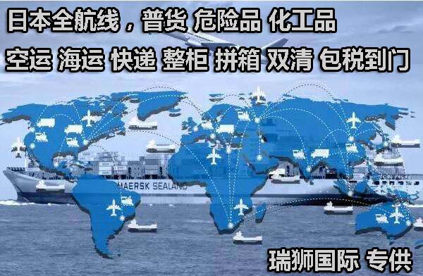 日本專線 日本海運(yùn)船期查詢 日本空運(yùn)貨物追蹤 日本?？章?lián)運(yùn)雙清包稅門(mén)到門(mén)