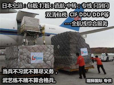 日本貨運空運專線 ?？▽＞€ 空派專線 空卡專線 雙清 包稅門到門國際物流
