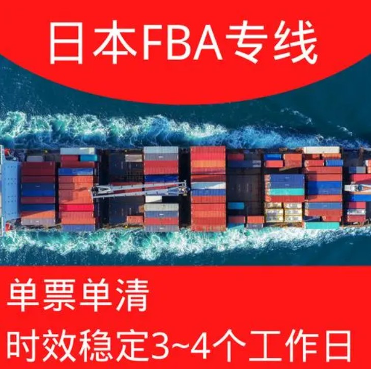 日本國(guó)際物流專線 日本空運(yùn) 日本海運(yùn) 日本?？贞懚嗍铰?lián)運(yùn)