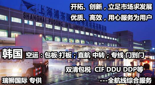 韓國(guó)專線 韓國(guó)海運(yùn)船期查詢 韓國(guó)空運(yùn)貨物追蹤 韓國(guó)?？章?lián)運(yùn)雙清包稅門到門