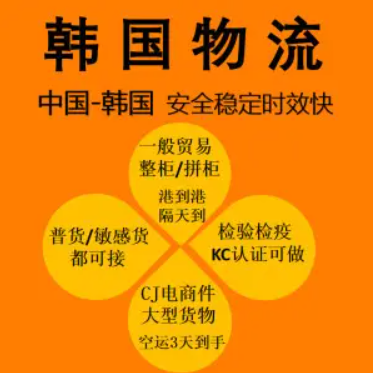 韓國(guó)專線 韓國(guó)海運(yùn)船期查詢 韓國(guó)空運(yùn)貨物追蹤 韓國(guó)海空聯(lián)運(yùn)雙清包稅門到門