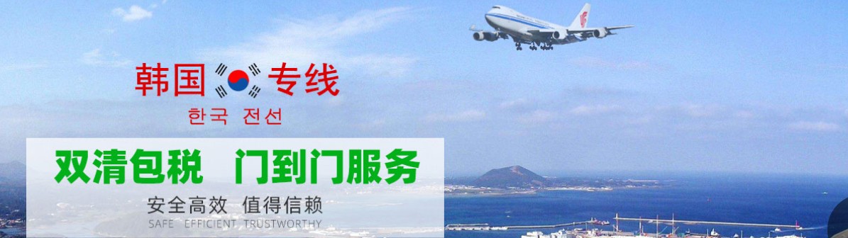 韓國亞馬遜FBA海運(yùn)頭程 韓國空運(yùn)亞馬遜尾程派送 韓國雙清包稅門到門