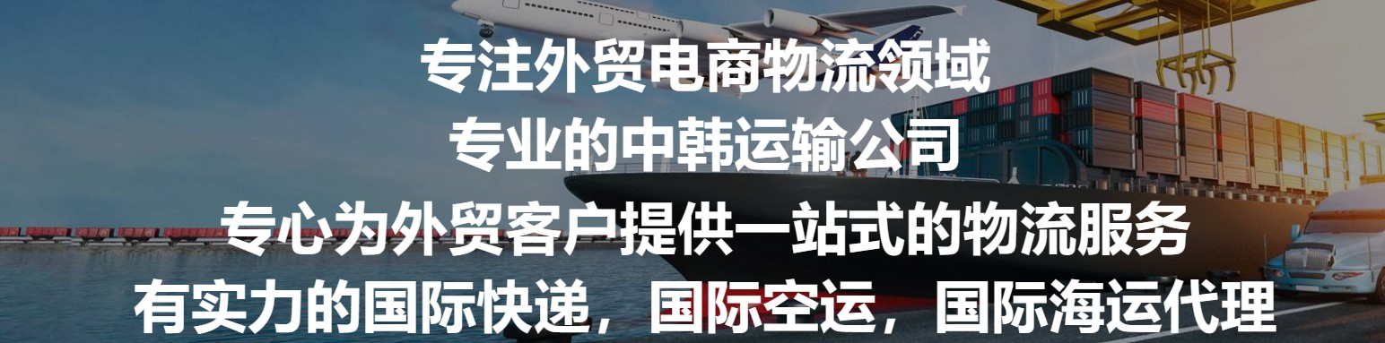韓國亞馬遜FBA海運(yùn)頭程 韓國空運(yùn)亞馬遜尾程派送 韓國雙清包稅門到門