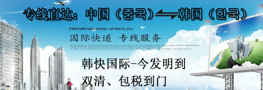 韓國貨貨運代理 韓國國際物流公司  韓國進(jìn)出口報關(guān)公司 韓國國際貨運代理有限公司