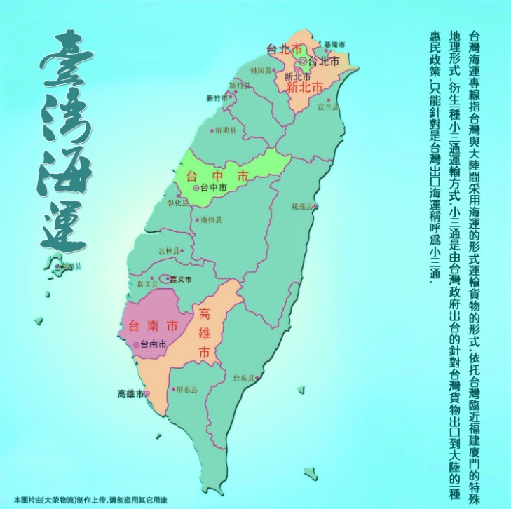 臺灣專線 臺灣海運船期查詢 臺灣空運貨物追蹤 臺灣海空聯(lián)運雙清包稅門到門