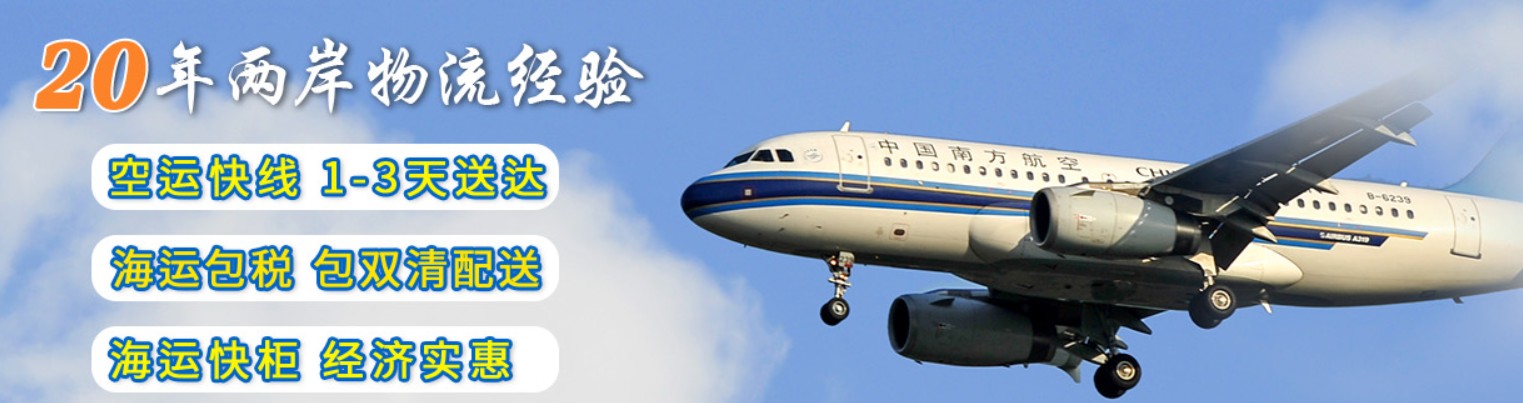 臺灣海運專線 臺灣空運價格 臺灣快遞查詢 臺灣?？砧F多式聯(lián)運