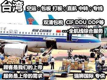 臺(tái)灣物流貨運(yùn)專線 臺(tái)灣空運(yùn) 臺(tái)灣海運(yùn) 臺(tái)灣?？贞懚嗍铰?lián)運(yùn)