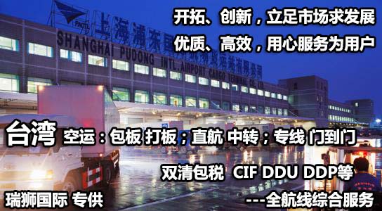 臺灣進(jìn)口清關(guān)公司  臺灣進(jìn)口貨運(yùn)代理 臺灣國際物流有限公司