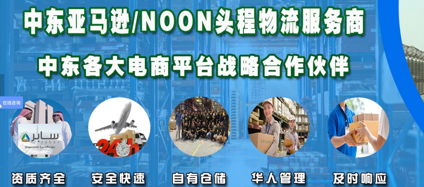 中東專線 中東海運(yùn)船期查詢 中東空運(yùn)貨物追蹤 中東?？章?lián)運(yùn)雙清包稅門到門