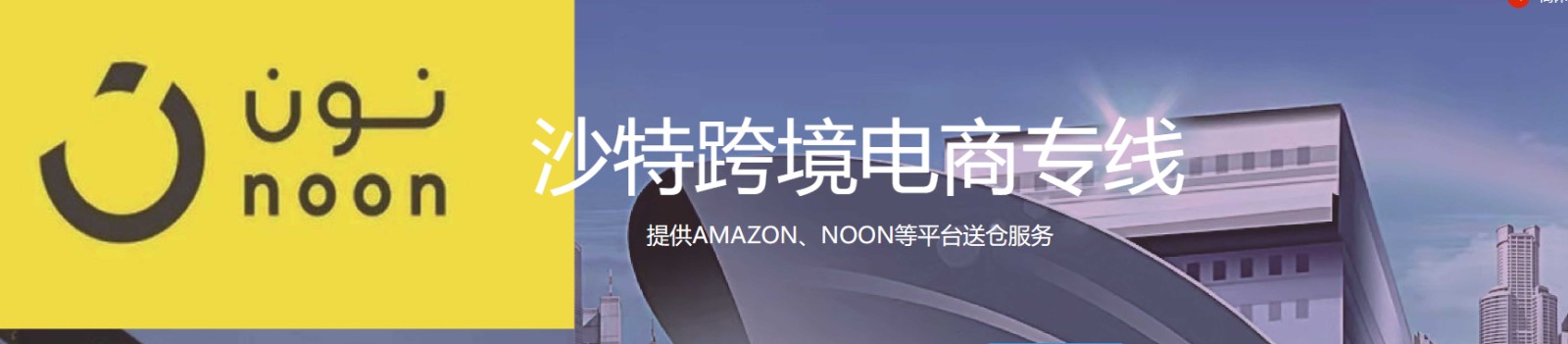 中東物流貨運專線 中東空運 中東海運 中東?？贞懚嗍铰?lián)運