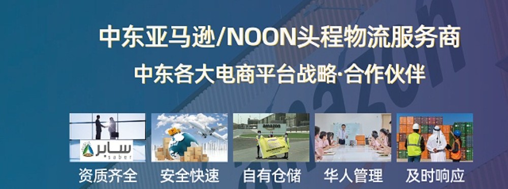 中東貨貨運(yùn)代理 中東國際物流公司  中東進(jìn)出口報關(guān)公司 中東國際貨運(yùn)代理有限公司