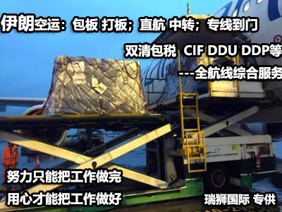 伊朗物流貨運專線 伊朗空運 伊朗海運 伊朗?？贞懚嗍铰?lián)運