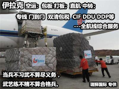 伊拉克專線 伊拉克海運船期查詢 伊拉克空運貨物追蹤 伊拉克?？章?lián)運雙清包稅門到門