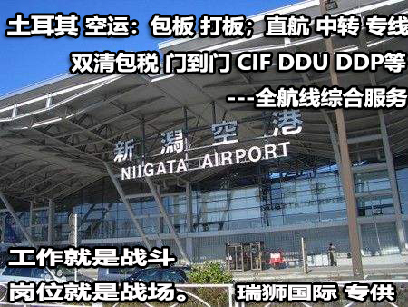 土耳其貨運專線 空運專線 ?？▽＞€ 空派專線 空卡專線 雙清 包稅門到門國際物流