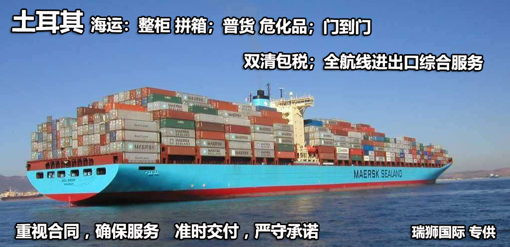 土耳其物流空運專線 土耳其空運 土耳其海運 土耳其?？贞懚嗍铰撨\