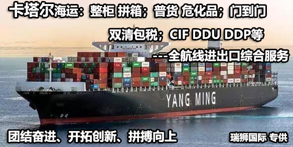 卡塔爾貨貨運代理 卡塔爾國際物流公司  卡塔爾進出口報關(guān)公司 卡塔爾國際貨運代理有限公司