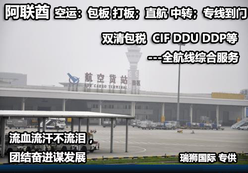 阿聯(lián)酋亞馬遜FBA海運頭程 阿聯(lián)酋空運亞馬遜尾程派送 阿聯(lián)酋雙清包稅門到門