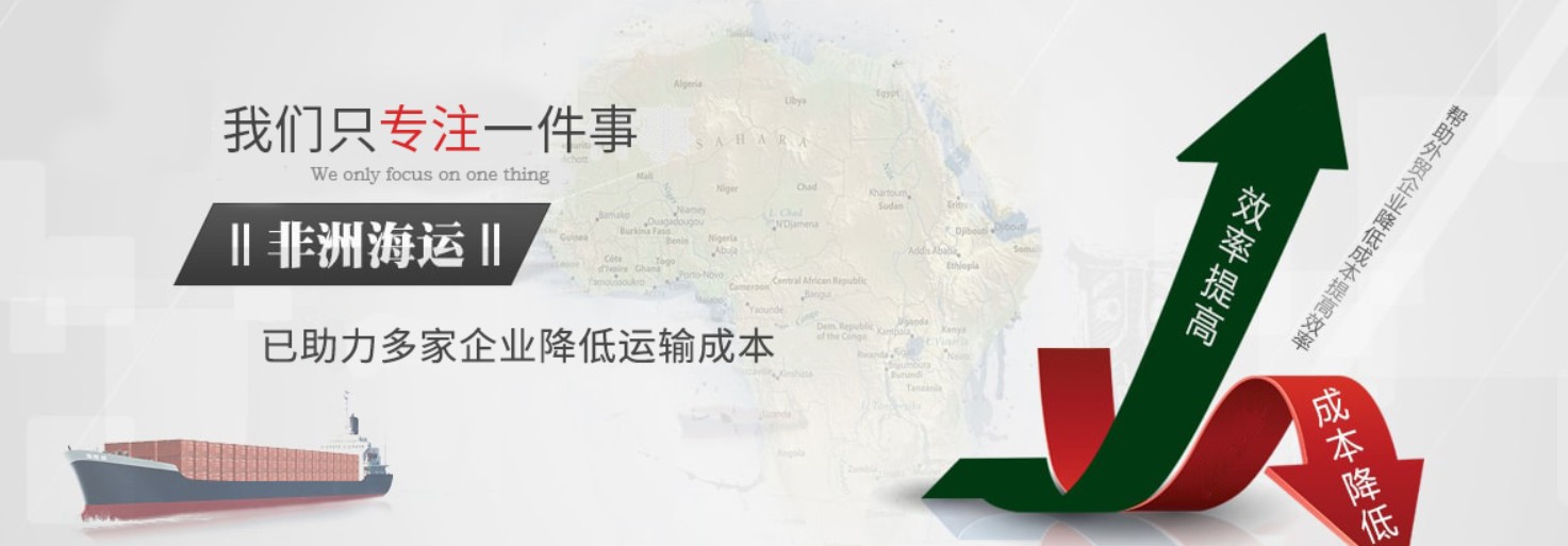 非洲專線 非洲海運船期查詢 非洲空運貨物追蹤 非洲?？章?lián)運雙清包稅門到門