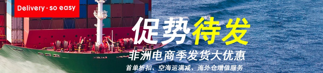 非洲專線 非洲海運船期查詢 非洲空運貨物追蹤 非洲海空聯(lián)運雙清包稅門到門