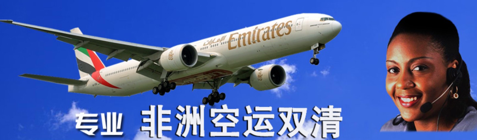 非洲海運專線 非洲空運價格 非洲快遞查詢 非洲海空鐵多式聯(lián)運國際貨運代理