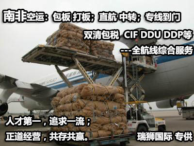 南非物流貨運專線 南非空運 南非海運 南非?？贞懚嗍铰?lián)運