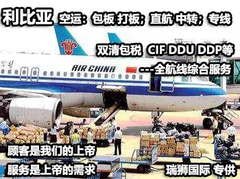 摩洛哥貨運專線 空運專線 ?？▽＞€ 空派專線 空卡專線 雙清 包稅門到門國際物流