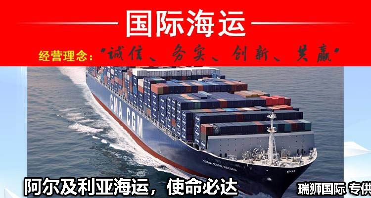 阿爾及利亞海運(yùn)專線 阿爾及利亞空運(yùn)價(jià)格 阿爾及利亞快遞查詢 阿爾及利亞?？砧F多式聯(lián)運(yùn)