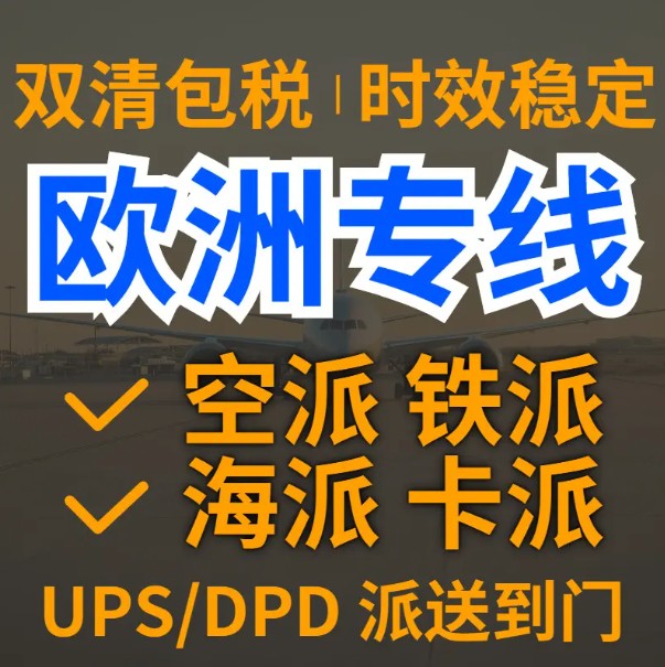 法國進(jìn)口清關(guān)公司  法國進(jìn)口貨運(yùn)代理 法國國際物流有限公司
