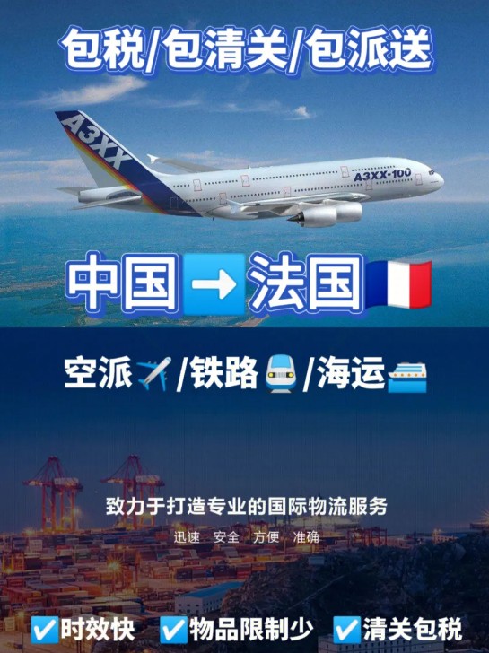 法國貨貨運(yùn)代理 法國國際物流公司  法國進(jìn)出口報(bào)關(guān)公司 法國國際貨運(yùn)代理有限公司